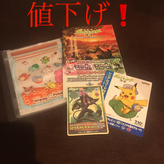 ポケモン 早い者勝ち ポケモン ココ 前売り券 限定3匹シリアルコードの通販 By りとあまる S Shop ポケモンならラクマ ポケモン 早い者勝ち ポケモン ココ 前売り券 限定3匹シリアルコードの通販 By りとあまる S Shop ポケモンならラクマ