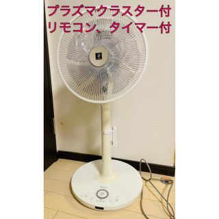 シャープ(SHARP)の扇風機(シャープ、プラズマクラスター付、リモコン付)(扇風機)