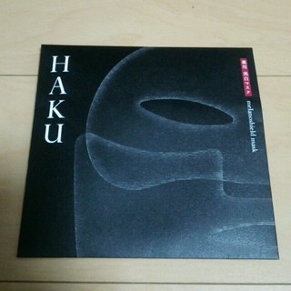 HAKU パック ハク(パック/フェイスマスク)
