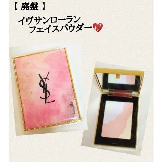 【即完売！限定商品】YSL フェイスパウダー ボーホーストーン