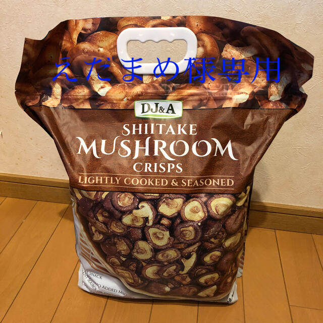 展示品 コストコ しいたけマッシュクリスプ 2.5kg 賞味期限2021.4.7食品/飲料/酒