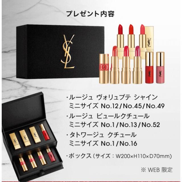 イヴ・サンローラン］ミニ リップセット［2024年 11月発売