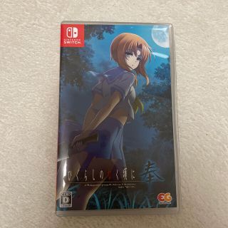 ニンテンドースイッチ(Nintendo Switch)のひぐらしのなく頃に奉 Switch 通常版(家庭用ゲームソフト)