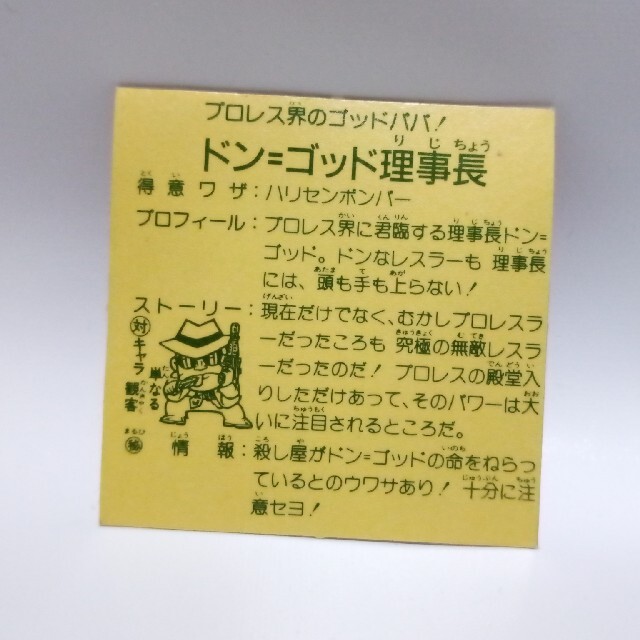 Kanebo(カネボウ)のドン・ゴッド理事長 ラーメンばあ ガムラツイスト エンタメ/ホビーのコレクション(その他)の商品写真