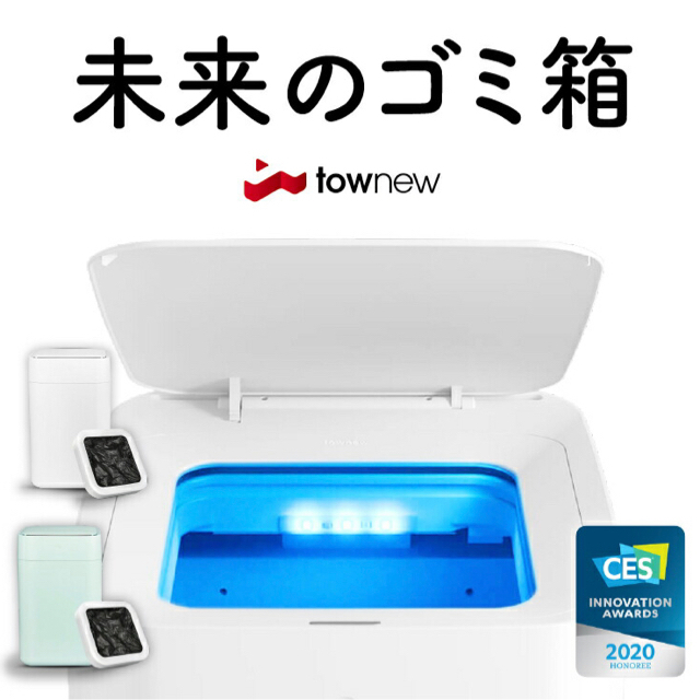 【年末年始限定特価】Townewロボット型スマートゴミ箱〜新品未使用〜