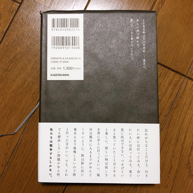 角川書店(カドカワショテン)の真夜中乙女戦争 エンタメ/ホビーの本(文学/小説)の商品写真