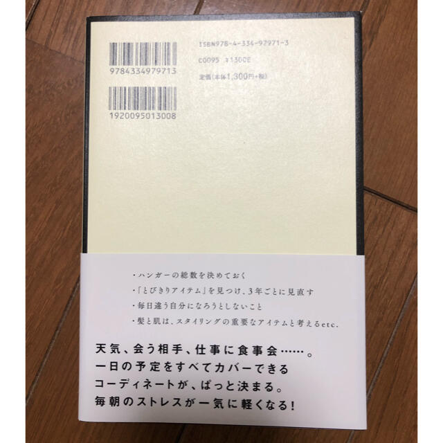 光文社(コウブンシャ)の毎朝3分で服を選べる人になる　大草直子 エンタメ/ホビーの本(ファッション/美容)の商品写真