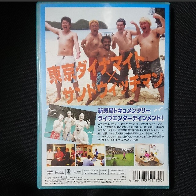 東京ダイナマイト&サンドウィッチマンの漫才先生 in パラオ DVD エンタメ/ホビーのDVD/ブルーレイ(お笑い/バラエティ)の商品写真