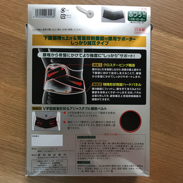 【バンテリン】腰用サポーター　Mサイズ スポーツ/アウトドアのトレーニング/エクササイズ(その他)の商品写真