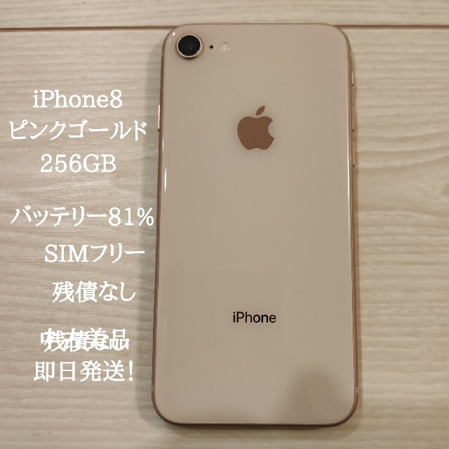 12日限定値下げiPhone8 256gb ローズゴールド