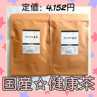 【新品】クロゴマ麦茶 2個 20包／混合茶／無添加 ノンカフェイン 妊婦ok(茶)