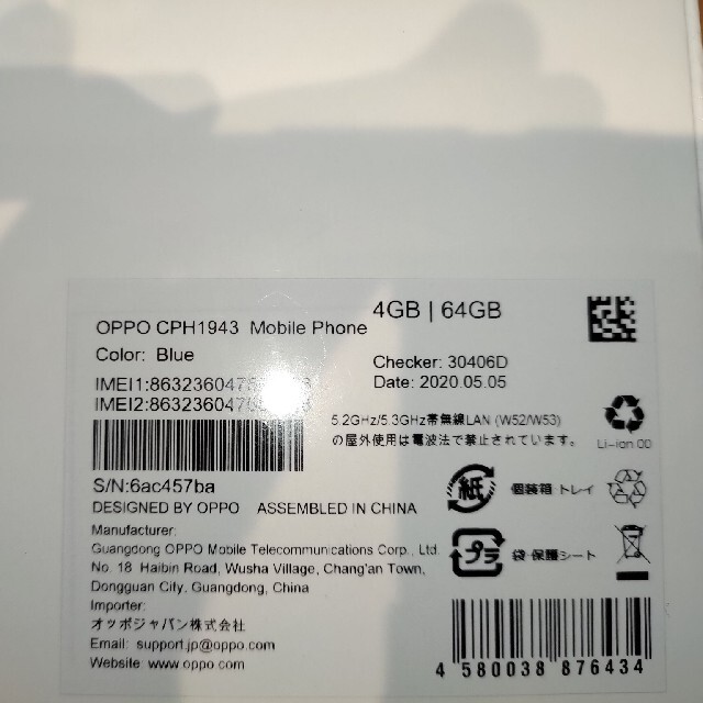 【新品未使用】OPPO A5 2020　ブルー スマホ/家電/カメラのスマートフォン/携帯電話(スマートフォン本体)の商品写真