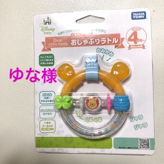 タカラトミー(Takara Tomy)の赤ちゃんおもちゃ　くまのプーさん　おしゃぶりラトル　4ヶ月から(がらがら/ラトル)