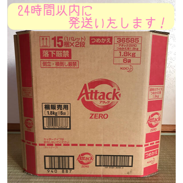 【大容量】アタック ZERO(ゼロ) 洗濯洗剤 1800g(約5倍分)×6袋