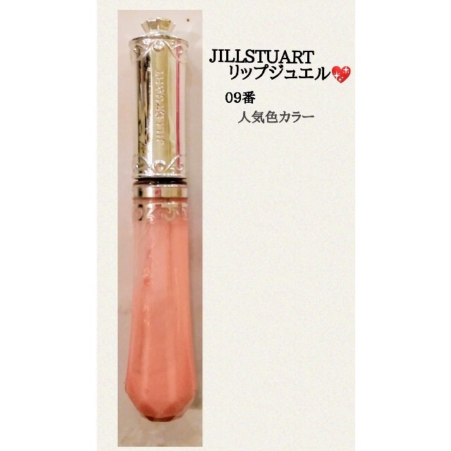 JILLSTUART(ジルスチュアート)のJILLSTUART   リップグロス✨ コスメ/美容のベースメイク/化粧品(リップグロス)の商品写真