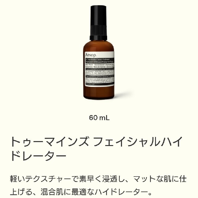 Aesop(イソップ)のイソップ　トゥーマインズ　フェイシャルハイドレーター コスメ/美容のスキンケア/基礎化粧品(乳液/ミルク)の商品写真