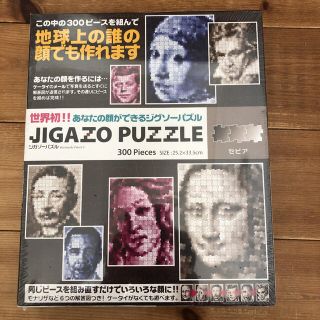 ジガゾーパズル　自画像で作るジクソーパズル！　知育玩具　おもちゃ大賞受賞(その他)