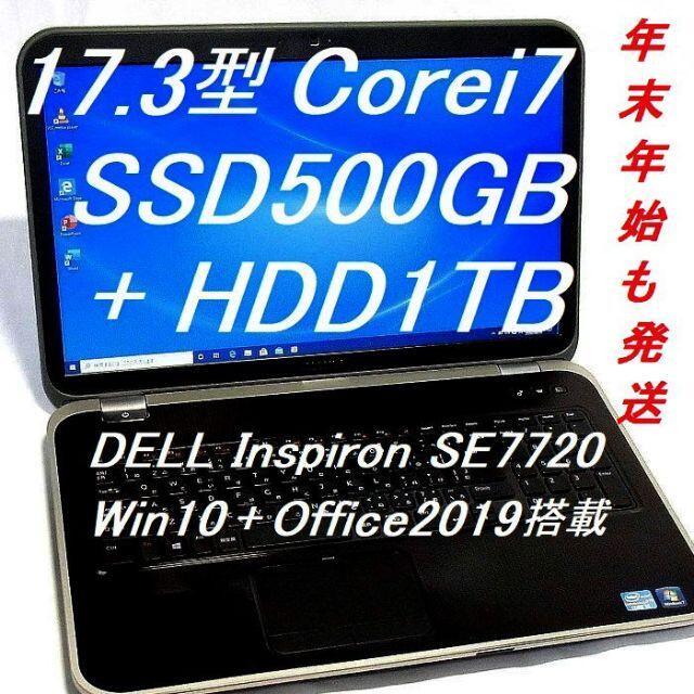 動作保証【即使用可】デル Inspiron SE7720　SSD＆HDD搭載　17インチ