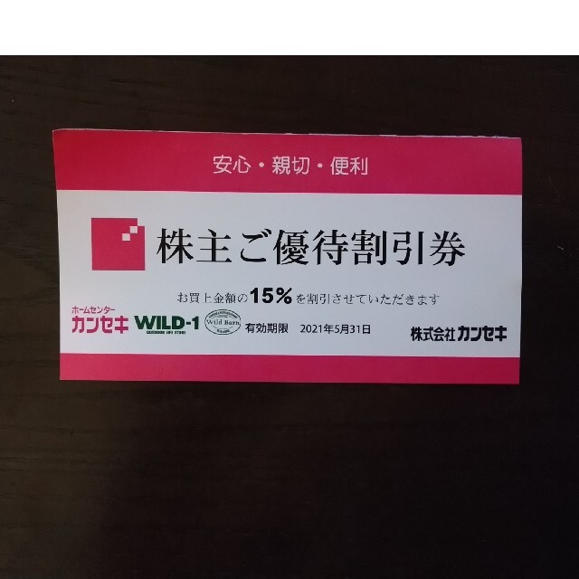 カンセキ株主優待券 １５%OFF WILD−1 テンマクデザインの通販 by ...