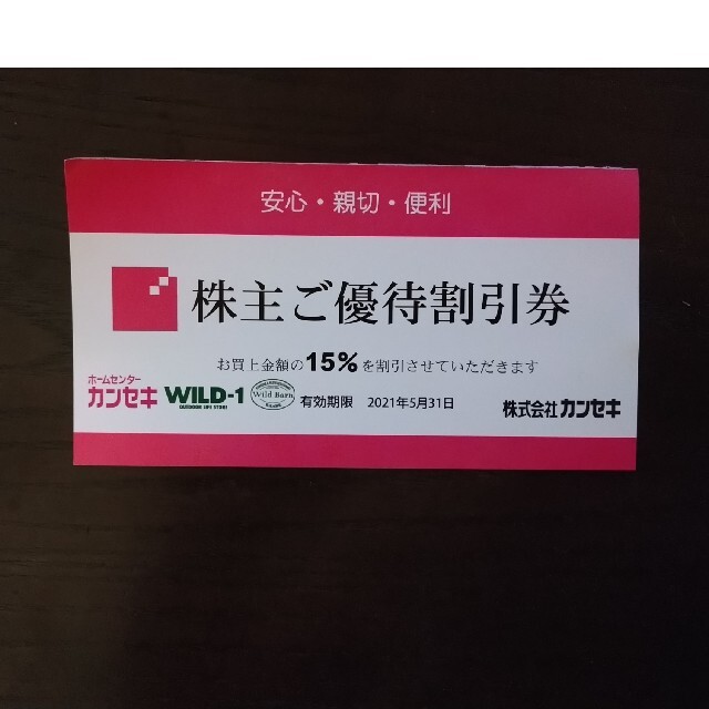 カンセキ株主優待券 15%OFF WILD−1 テンマクデザインの通販 by ...