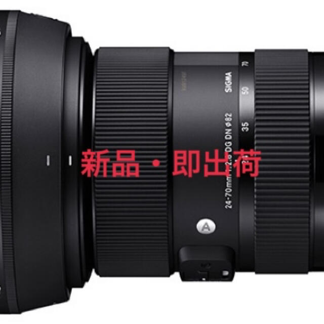 本物の  F2.8 24-70mm ［新品・未使用］SIGMA - SIGMA DG ソニー用 DN レンズ(ズーム)
