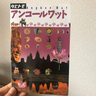 アンコールワット(地図/旅行ガイド)