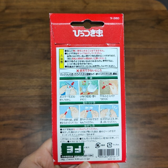 コクヨ(コクヨ)のひっつき虫 インテリア/住まい/日用品の日用品/生活雑貨/旅行(日用品/生活雑貨)の商品写真