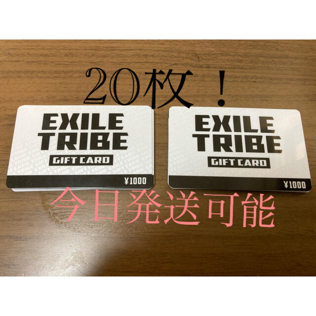 EXILE TRIBE　ギフトカード