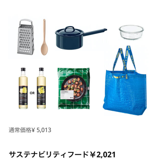 IKEA(イケア)のIKEA 2021年福袋 サステナビリティフード￥2,021 渋谷店引換メール チケットの優待券/割引券(フード/ドリンク券)の商品写真