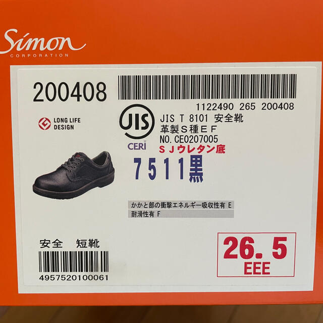 ミドリ安全靴　新品未使用　26.5センチ