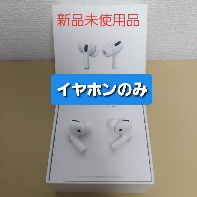 Apple - 【イヤホンのみ】Apple AirPodsPro 新品 国内正規品 両耳のみ ...