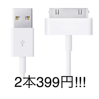 充電&転送コード iPhone4s対応(バッテリー/充電器)