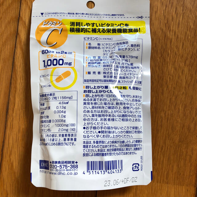 DHC(ディーエイチシー)のDHC ビタミンC 食品/飲料/酒の健康食品(ビタミン)の商品写真