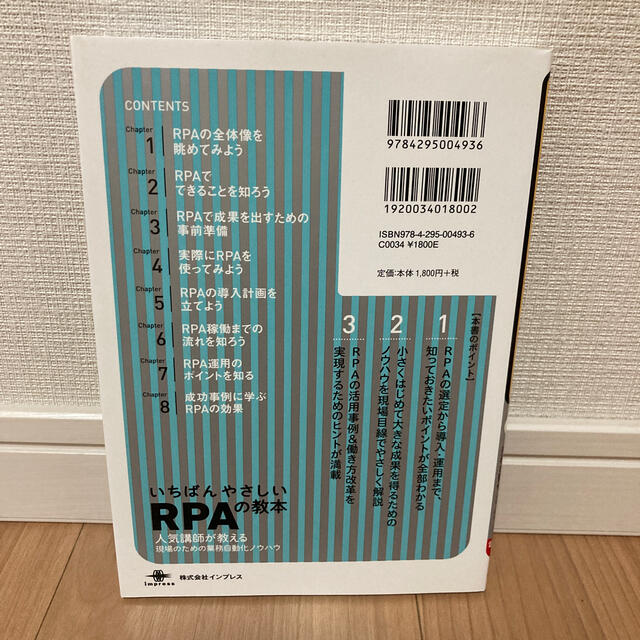 natsu-na様専用　いちばんやさしいＲＰＡの教本 人気講師が教える現場のため エンタメ/ホビーの本(ビジネス/経済)の商品写真