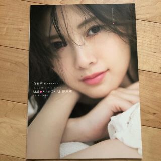 ノギザカフォーティーシックス(乃木坂46)の白石麻衣 Ray 卒業アルバム(ファッション)