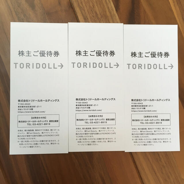 トリドール株主優待券 丸亀製麺　9000円分