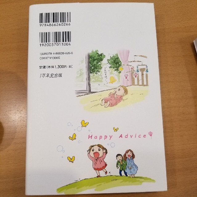 ０～３歳のこれで安心　子育てハッピーアドバイス エンタメ/ホビーの雑誌(結婚/出産/子育て)の商品写真