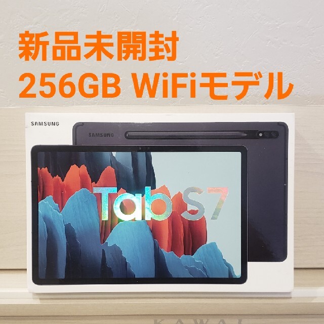 新品未開封 Galaxy Tab S7 256GB ブラックスマホ/家電/カメラ