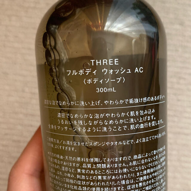 THREE(スリー)のthree ボディソープ新品！！値下げ不可 コスメ/美容のボディケア(ボディソープ/石鹸)の商品写真