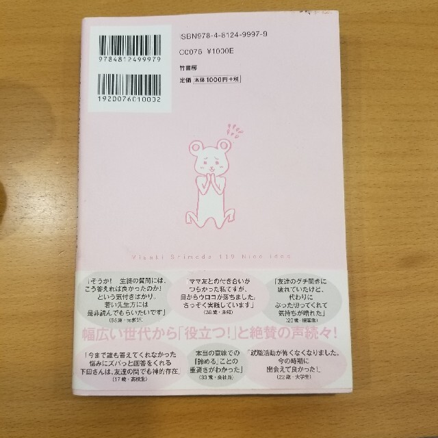 生きているだけで死にたくなるような世の中で生きていてもいいような気がしてくる１１ エンタメ/ホビーの本(文学/小説)の商品写真