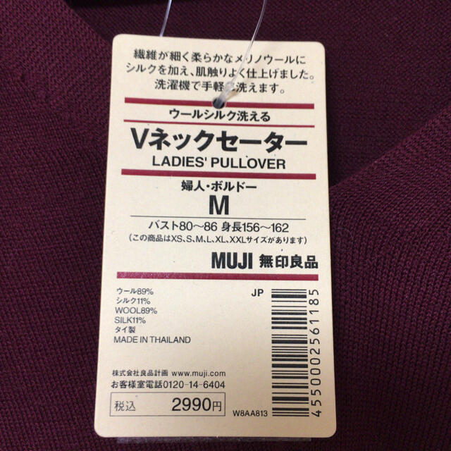 MUJI (無印良品)(ムジルシリョウヒン)の新品タグ付き　無印良品　ニット　セーター  M レディースのトップス(ニット/セーター)の商品写真