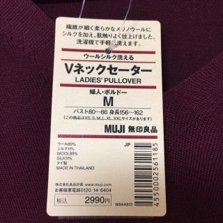ムジルシリョウヒン(MUJI (無印良品))の新品タグ付き　無印良品　ニット　セーター  M(ニット/セーター)
