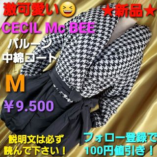 セシルマクビー(CECIL McBEE)の麗華様専用★490★セシルマクビーバルーン中綿コート★M★定価￥9.500★(その他)