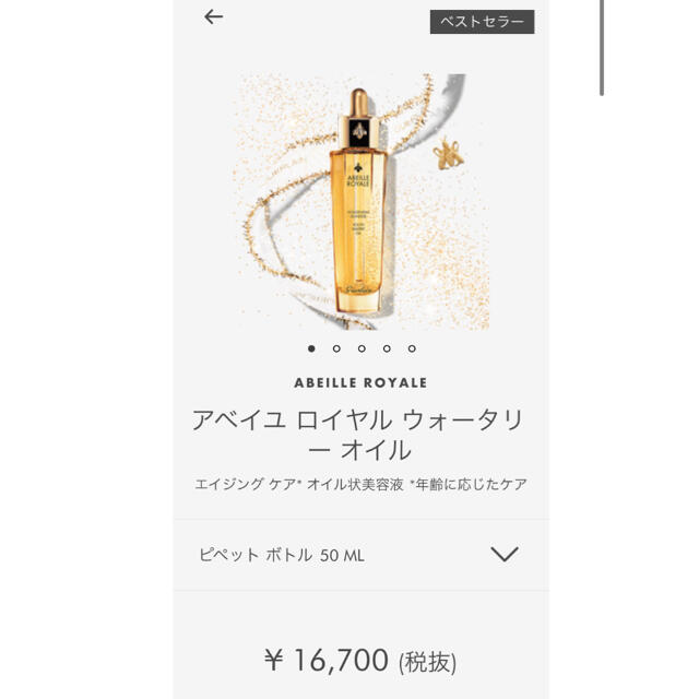 GUERLAIN(ゲラン)の新春値下げ❗️超美品 ゲラン アベイユ ロイヤル ウォータリーオイル 50ml  コスメ/美容のスキンケア/基礎化粧品(美容液)の商品写真