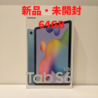 サムスン(SAMSUNG)のSAMSUNG Galaxy Tab S6 Lite 64GB Blue(タブレット)
