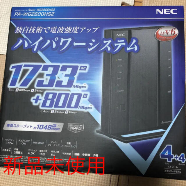 PA-WG2600HS2NEC型番