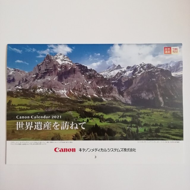 Canon(キヤノン)のP&A様専用☆キャノン　カレンダー　世界遺産を訪ねて　2021 インテリア/住まい/日用品の文房具(カレンダー/スケジュール)の商品写真