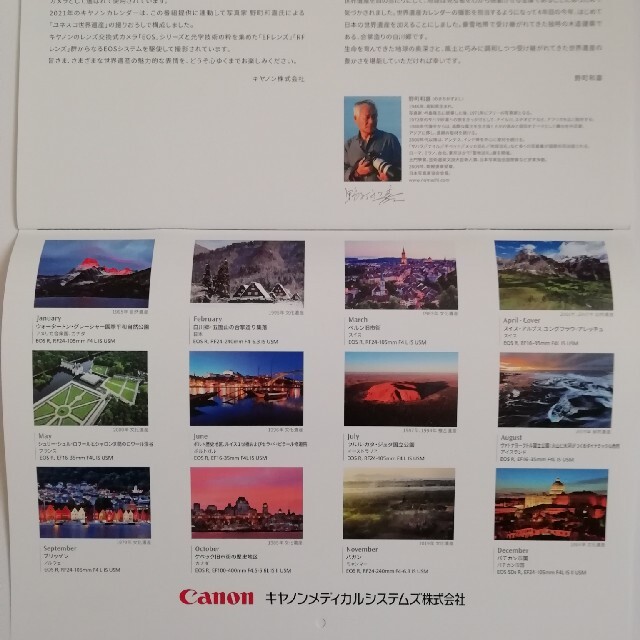 Canon(キヤノン)のP&A様専用☆キャノン　カレンダー　世界遺産を訪ねて　2021 インテリア/住まい/日用品の文房具(カレンダー/スケジュール)の商品写真