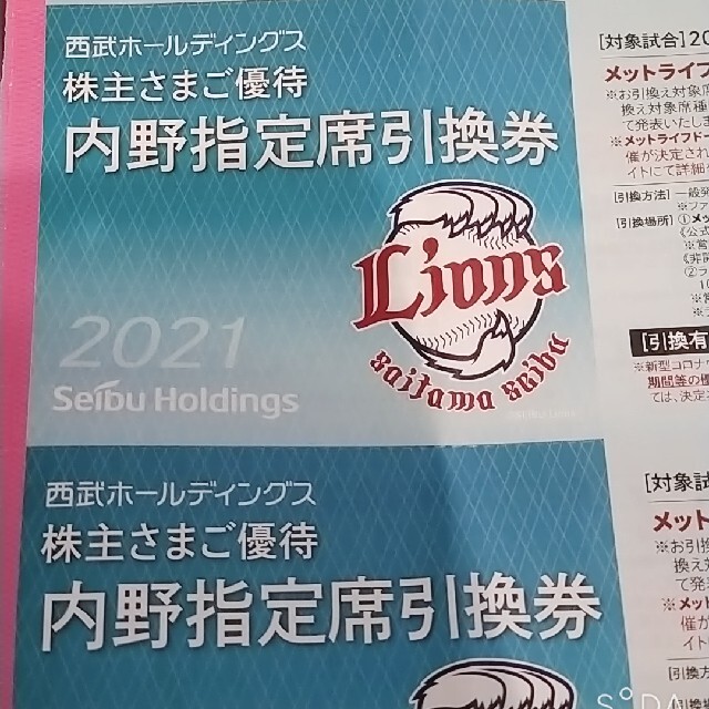 埼玉西武ライオンズ(サイタマセイブライオンズ)の西武ホールディングス　ライオンズ公式戦引換券5枚　 チケットのスポーツ(野球)の商品写真