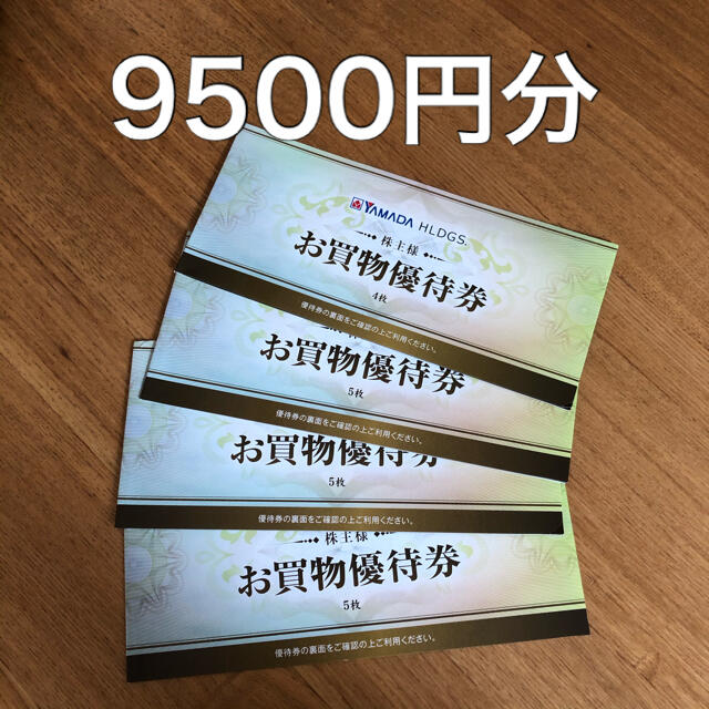 楽ギフ_包装 ヤマダ電機 株主優待券 9500円分 | yourmaximum.com